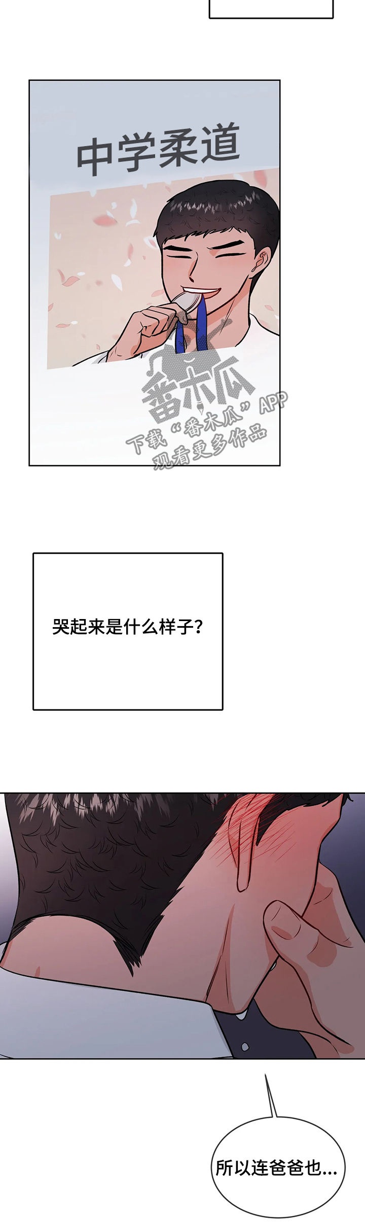 校园监察漫画,第53章：第三次见面5图