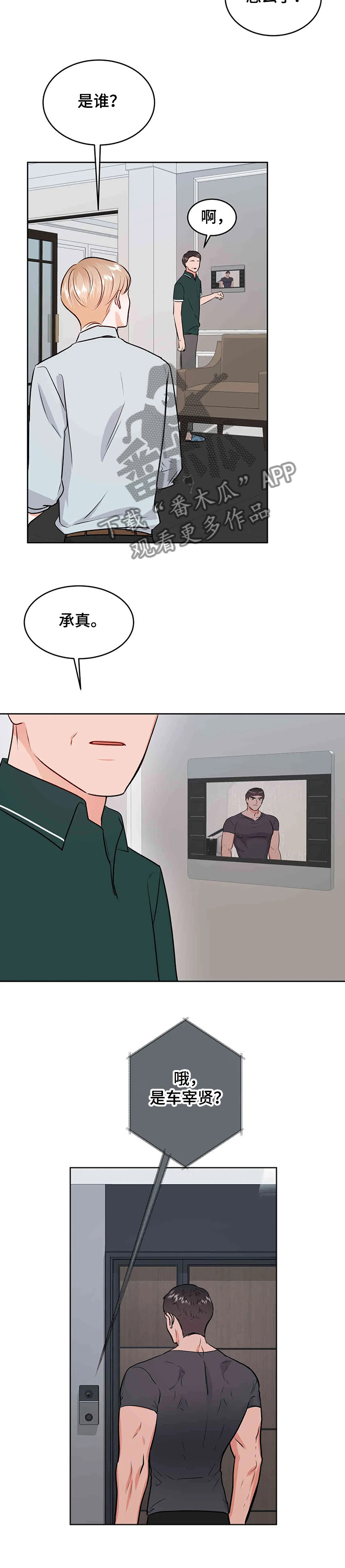 校园监察漫画,第64章：吃醋的宰贤5图