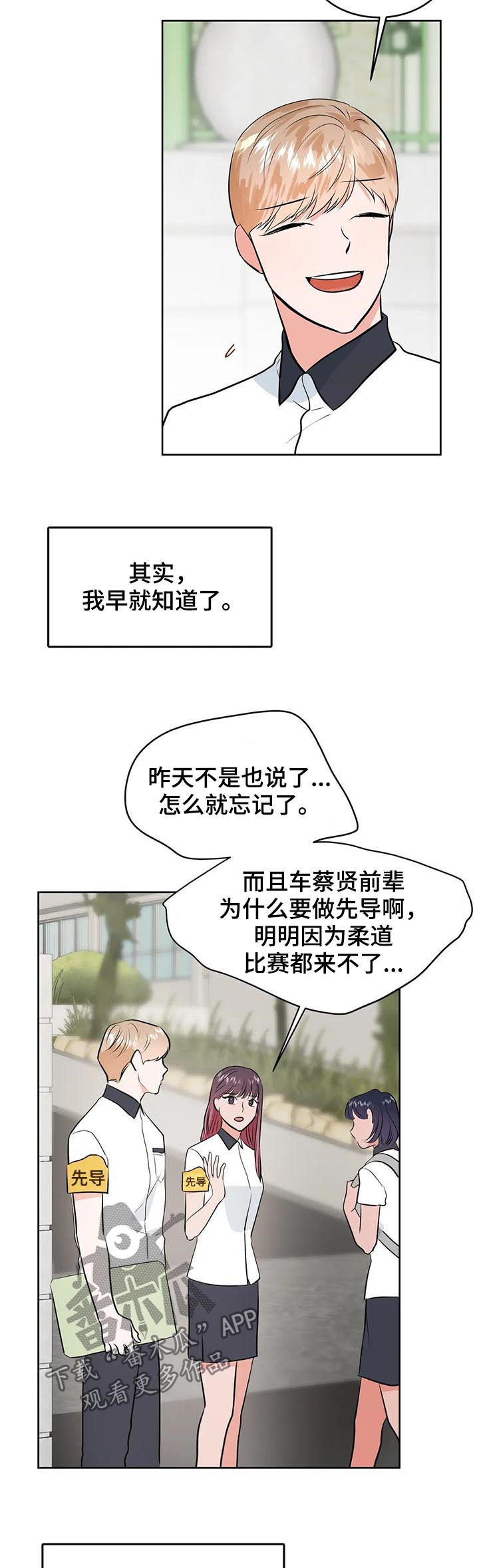 校园监察漫画,第34章：不一样了2图