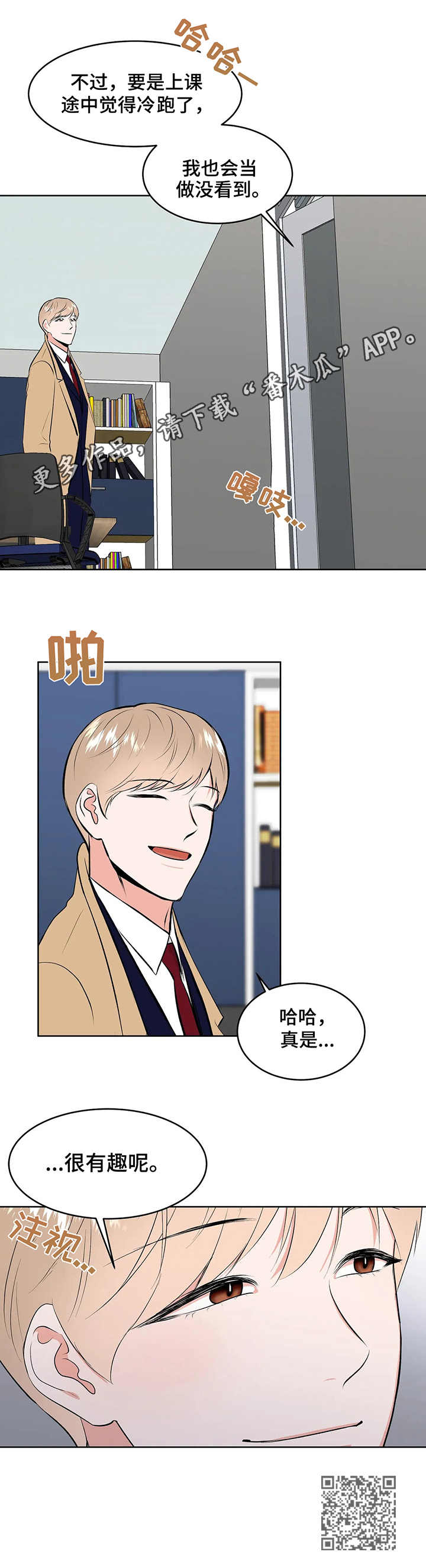 校园监察漫画,第3章：很有趣2图