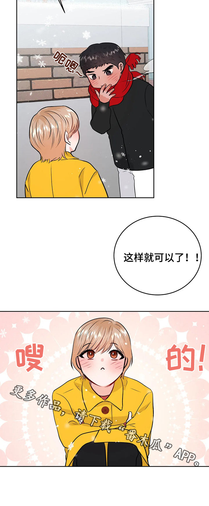 校园监察漫画,第51章：初次见面1图