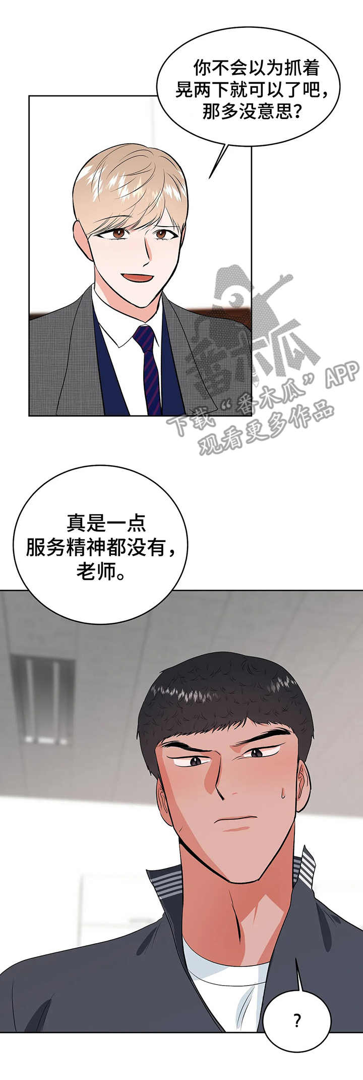 校园监察漫画,第15章：闯入5图