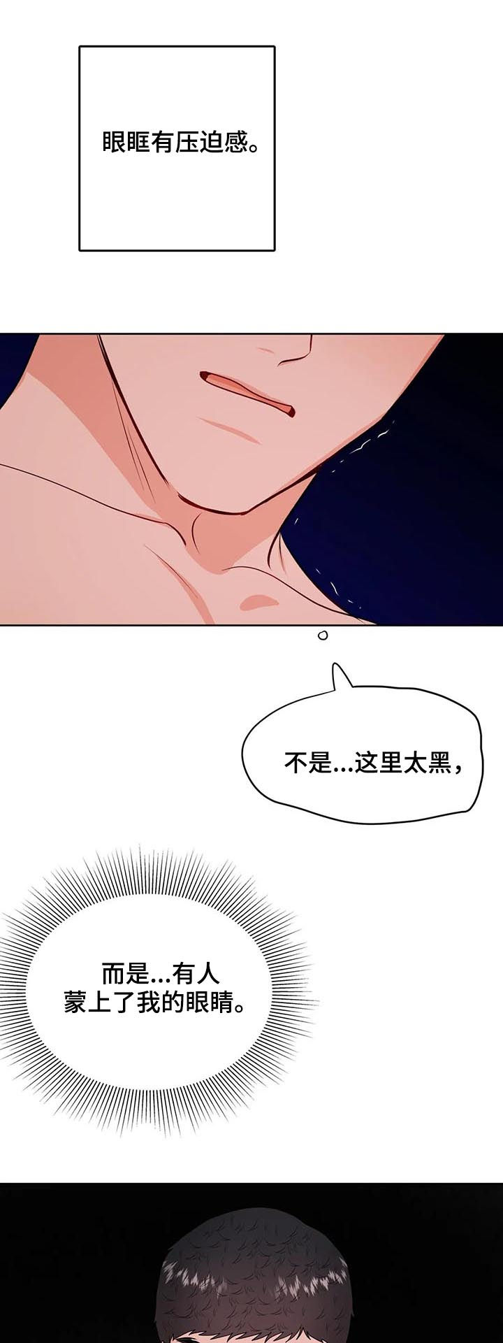 校园监察漫画,第46章：禁锢3图