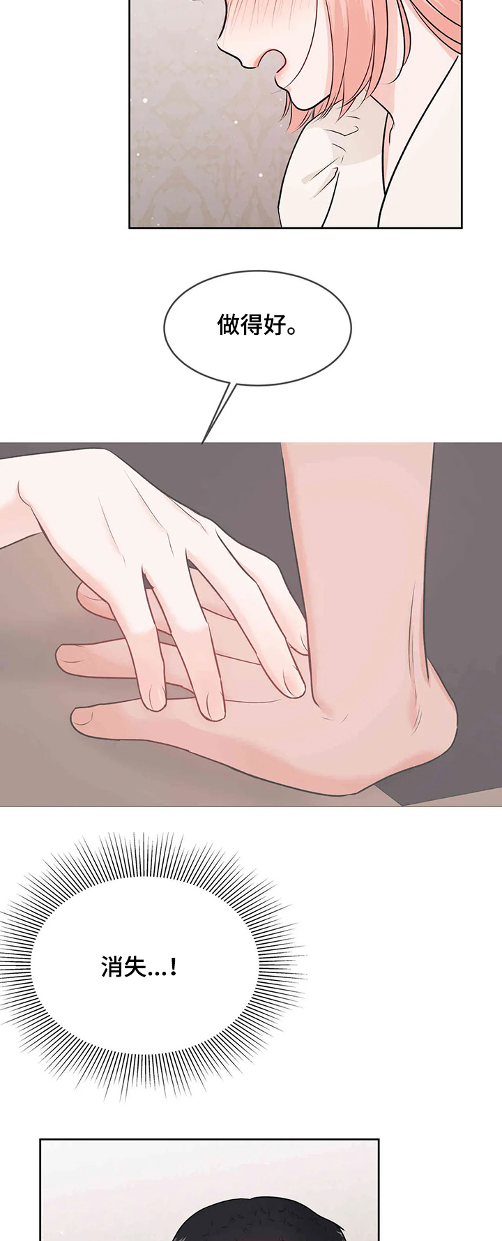 校园监察漫画,第79章：给我消失5图