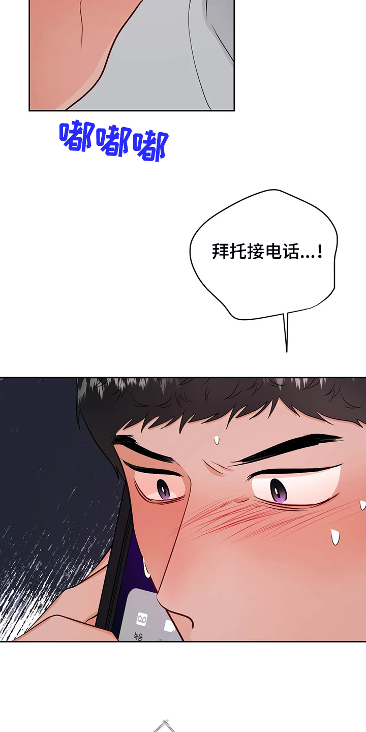 校园监察漫画,第91章：我不想结束1图