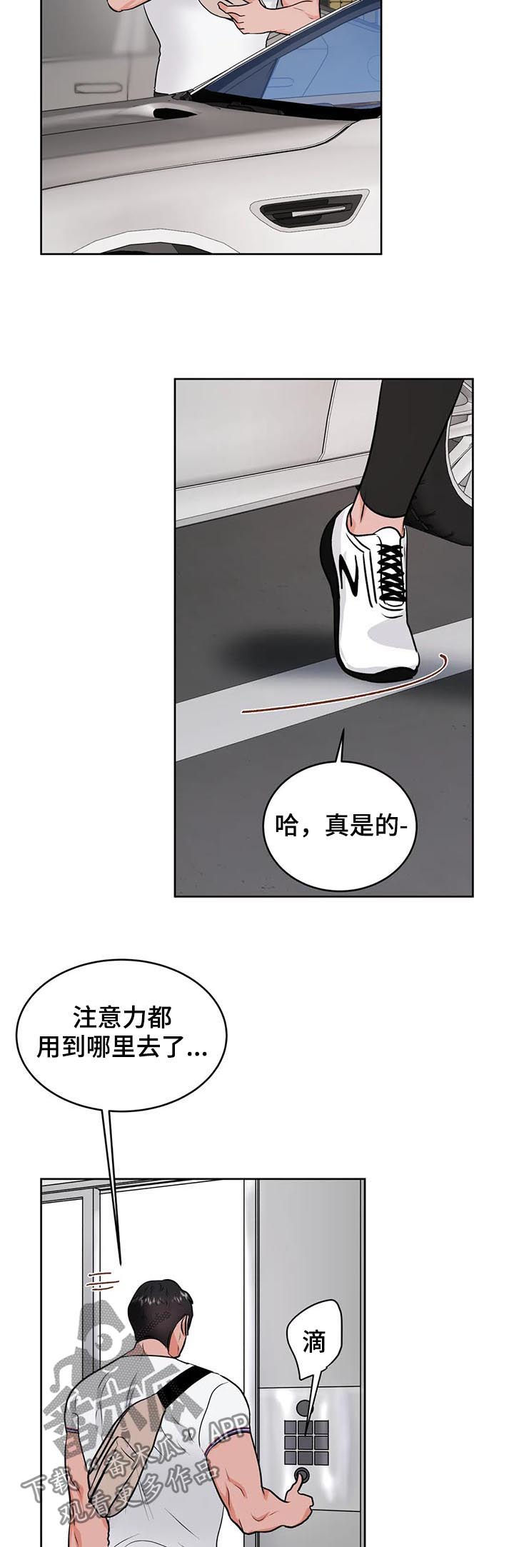 校园监察漫画,第43章：倒霉5图