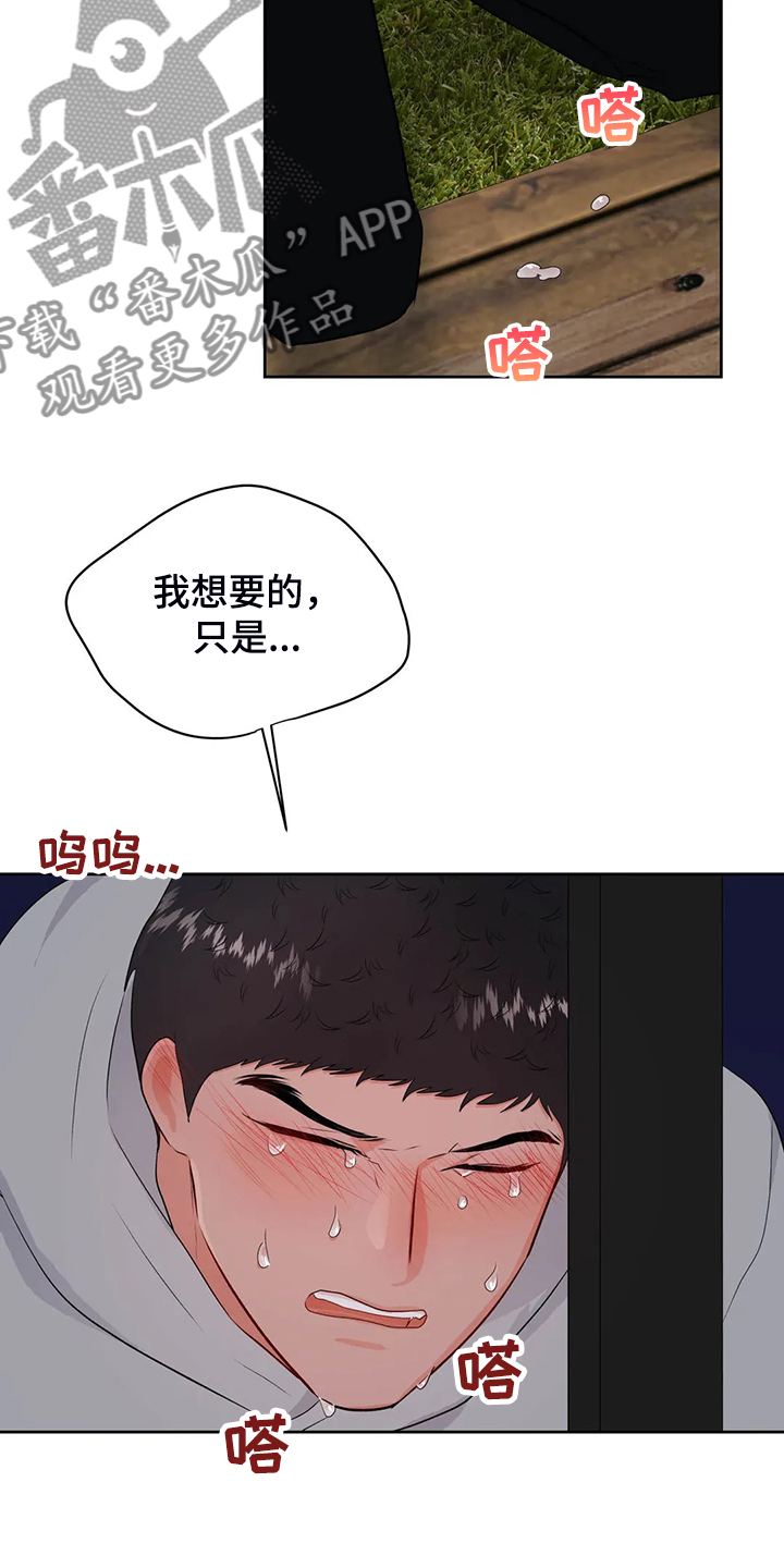 校园监察漫画,第90章：下不了决心2图