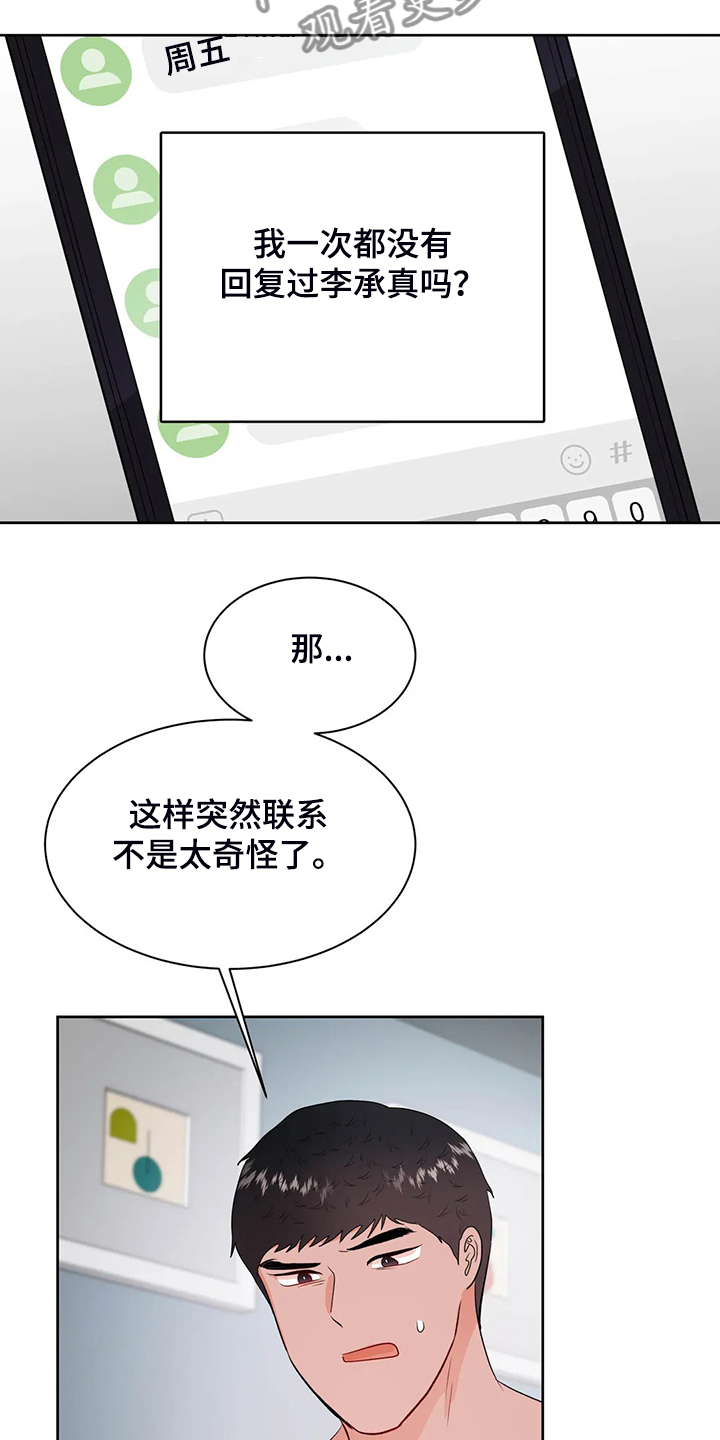 校园监察漫画,第86章：又找借口1图