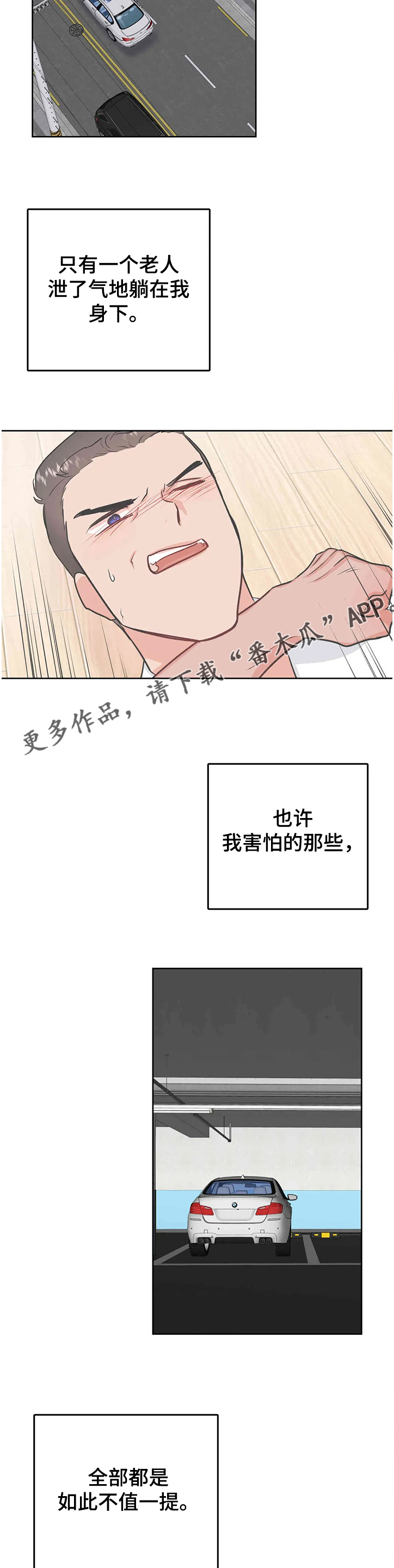 校园监察漫画,第75章：第一次反抗5图