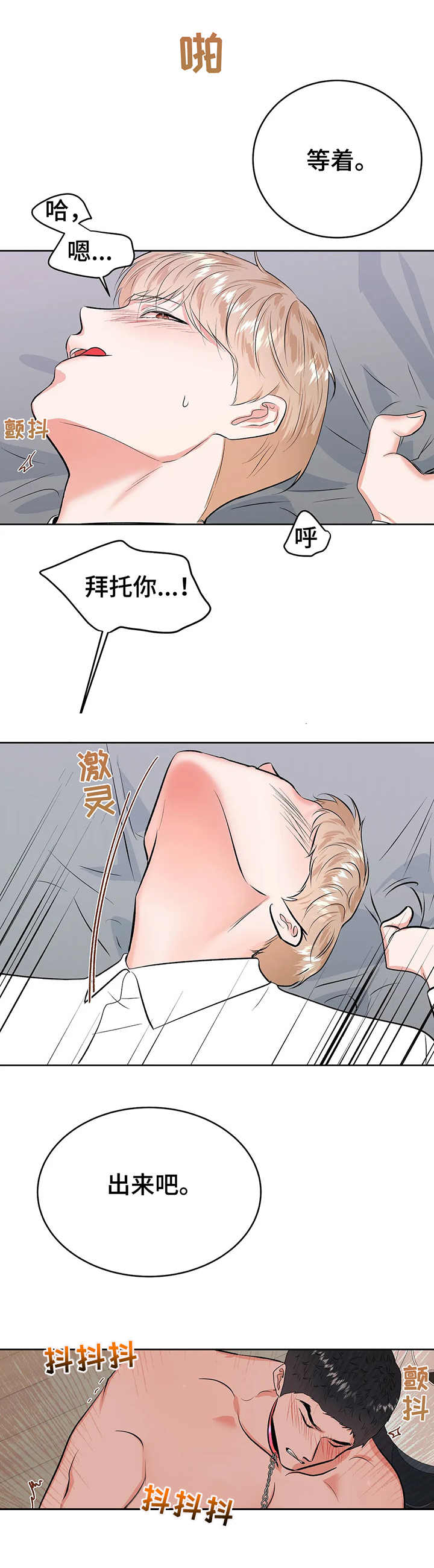 校园监察漫画,第24章：深入我心4图