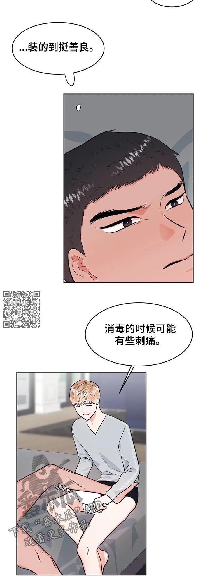 校园监察漫画,第33章：治疗2图