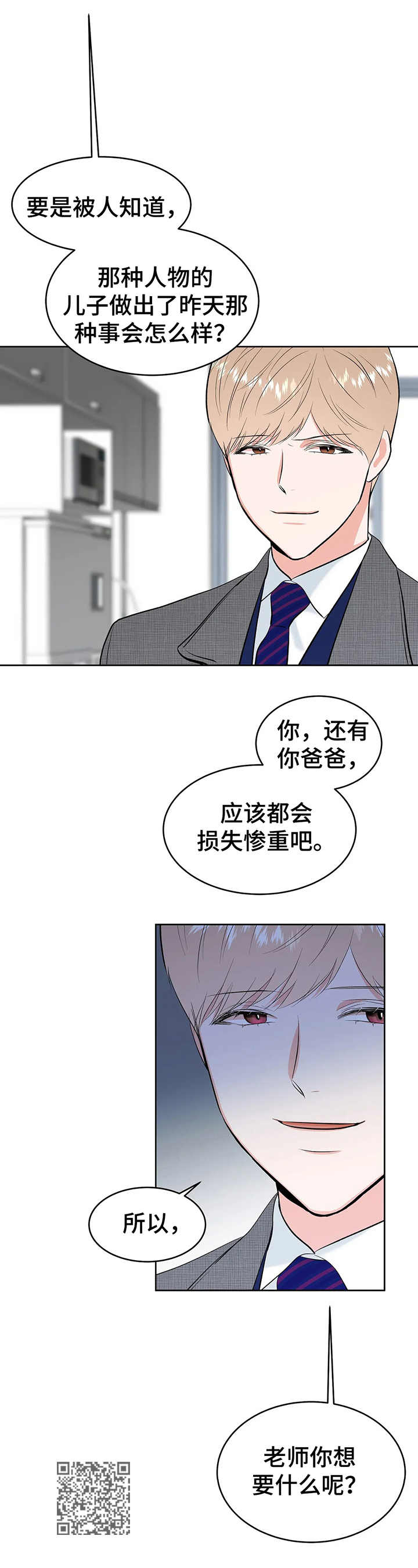 校园监察漫画,第12章：医务室4图