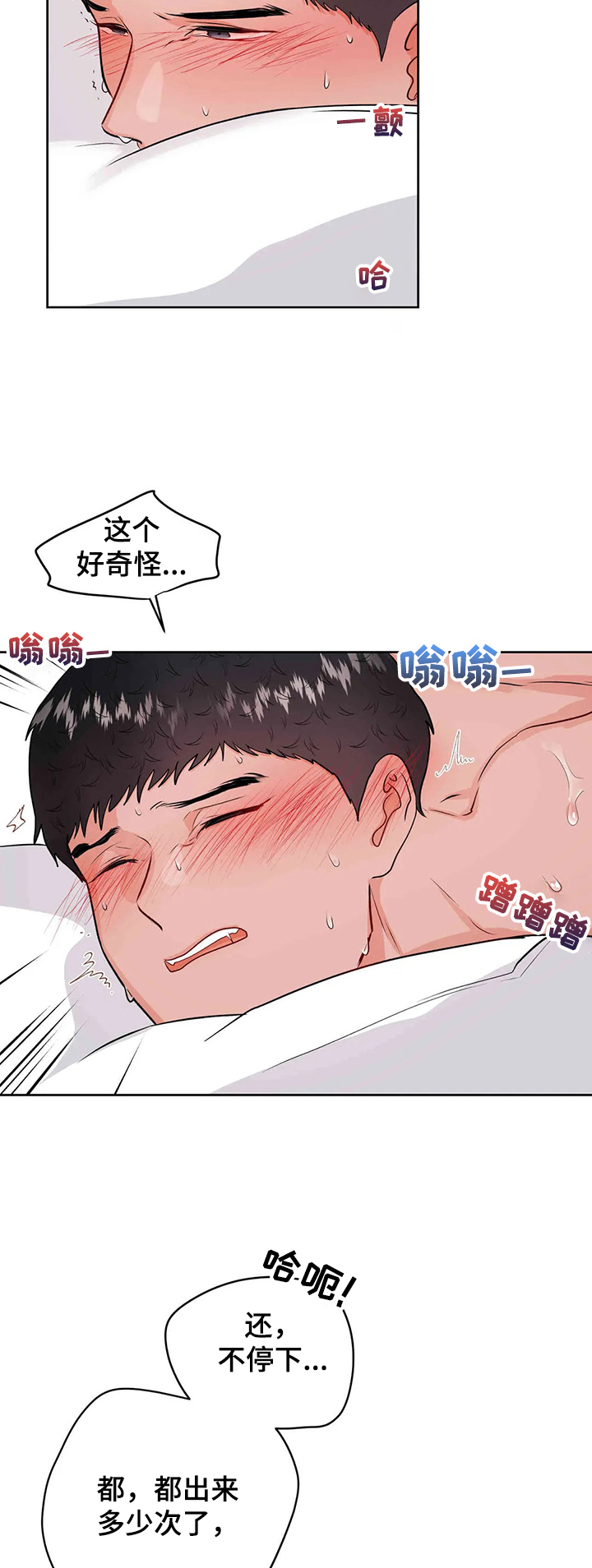 校园监察漫画,第65章：艰难的时间3图