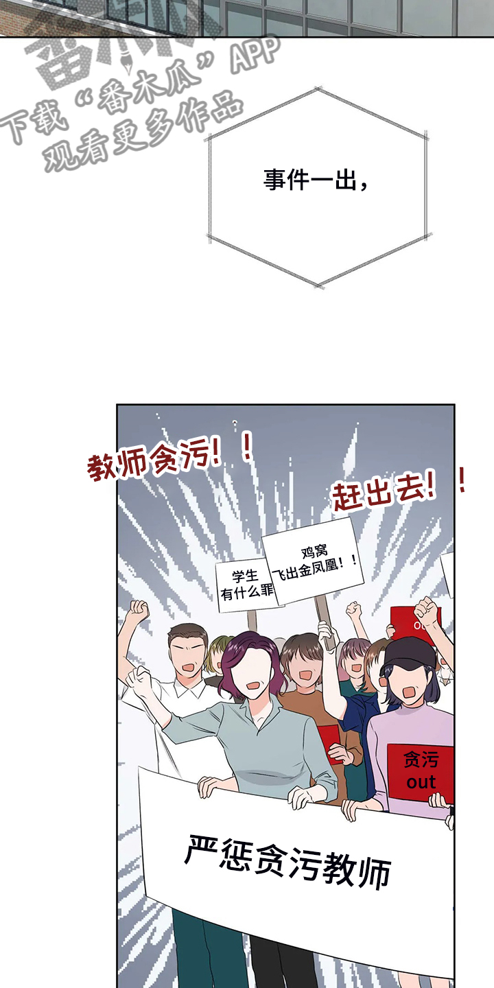 校园监察漫画,第88章：教师贪污3图