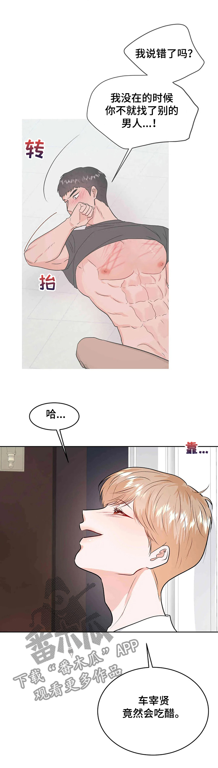 校园监察漫画,第64章：吃醋的宰贤5图