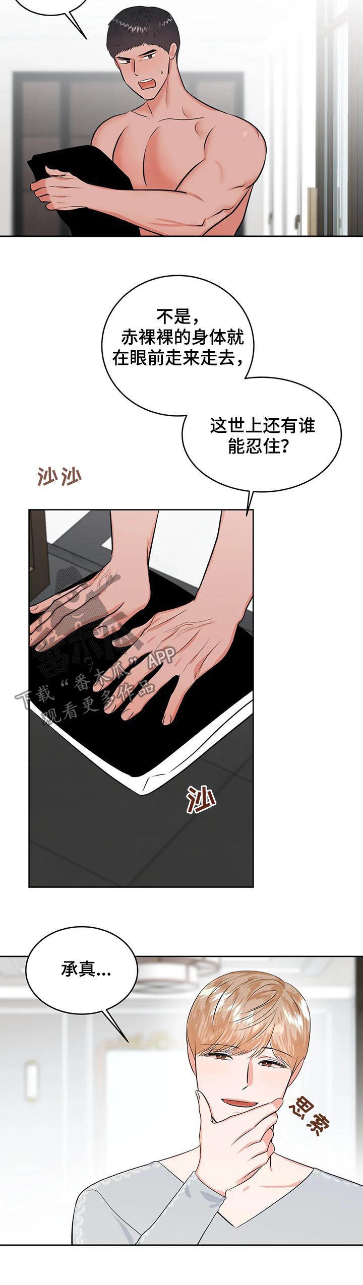 校园监察漫画,第28章：你话太多了4图