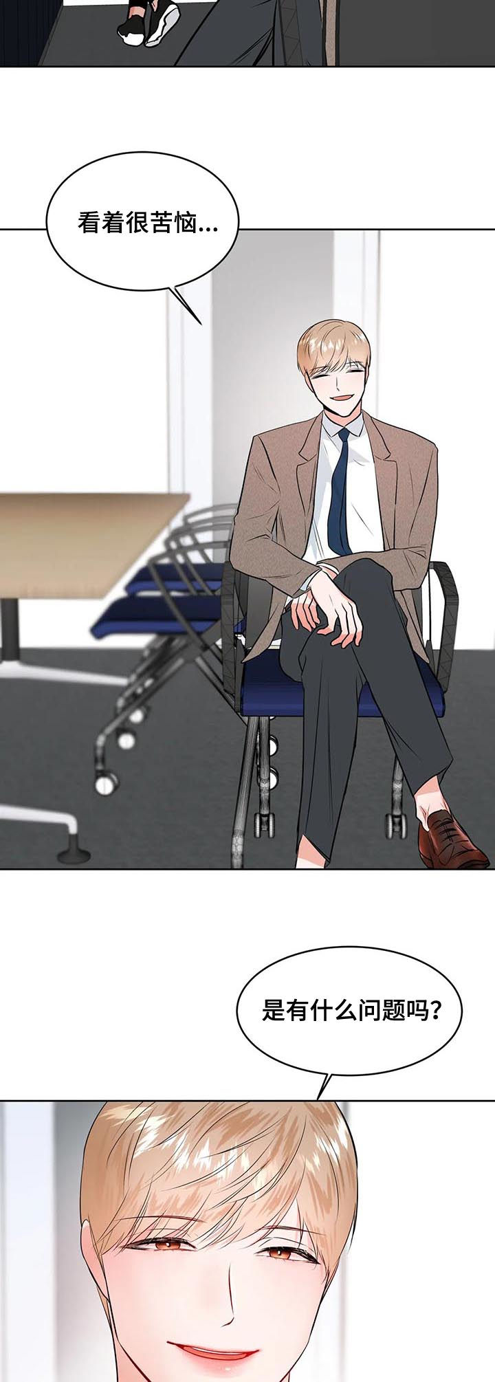 校园监察漫画,第37章：你看着很苦恼2图