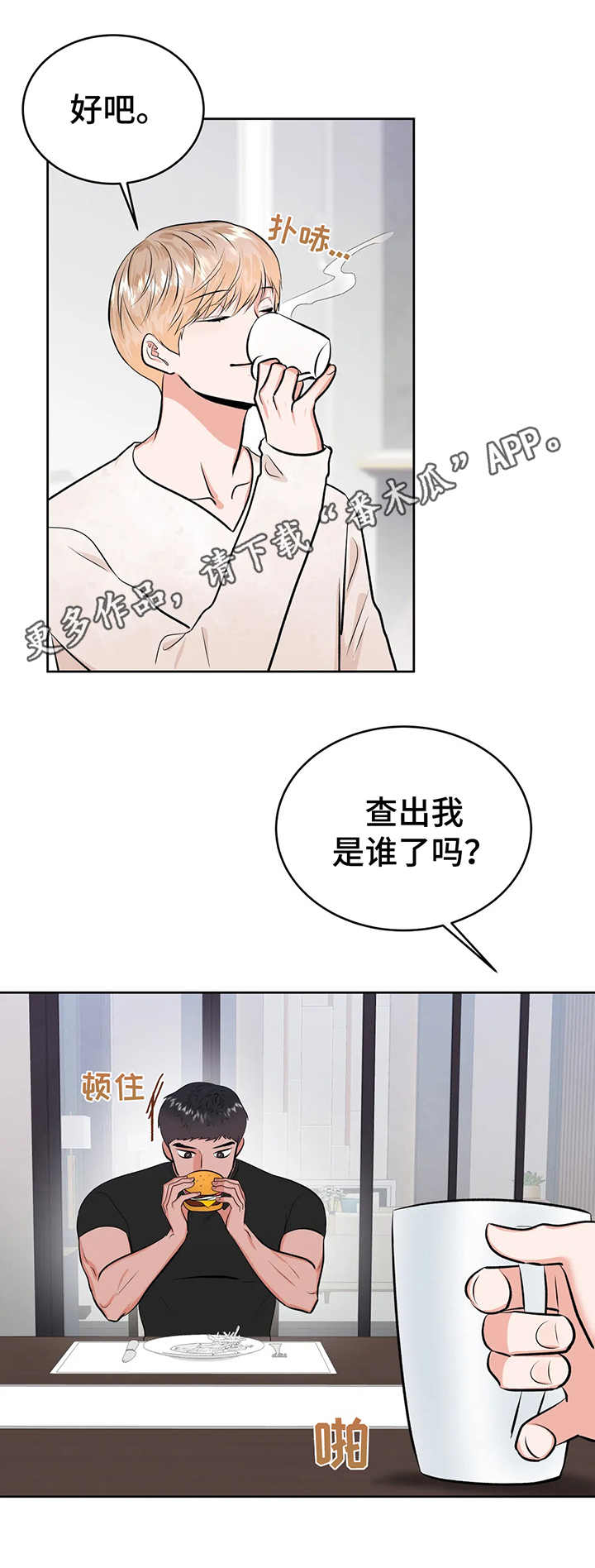 校园监察漫画,第25章：提示5图