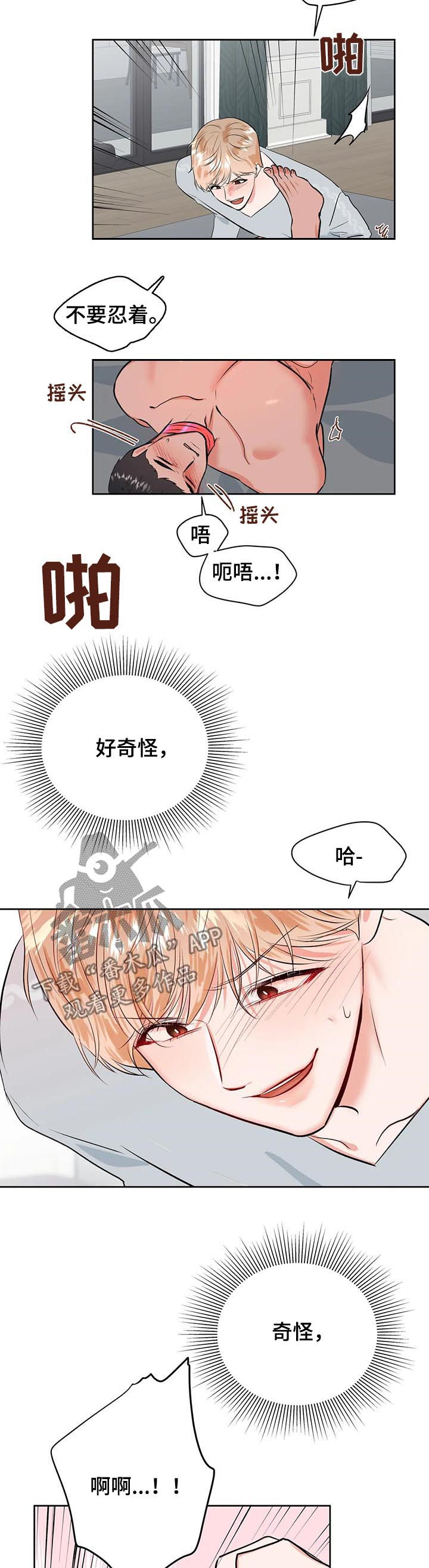 校园监察漫画,第32章：真可爱2图