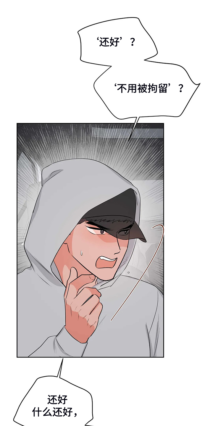 校园监察漫画,第88章：教师贪污5图