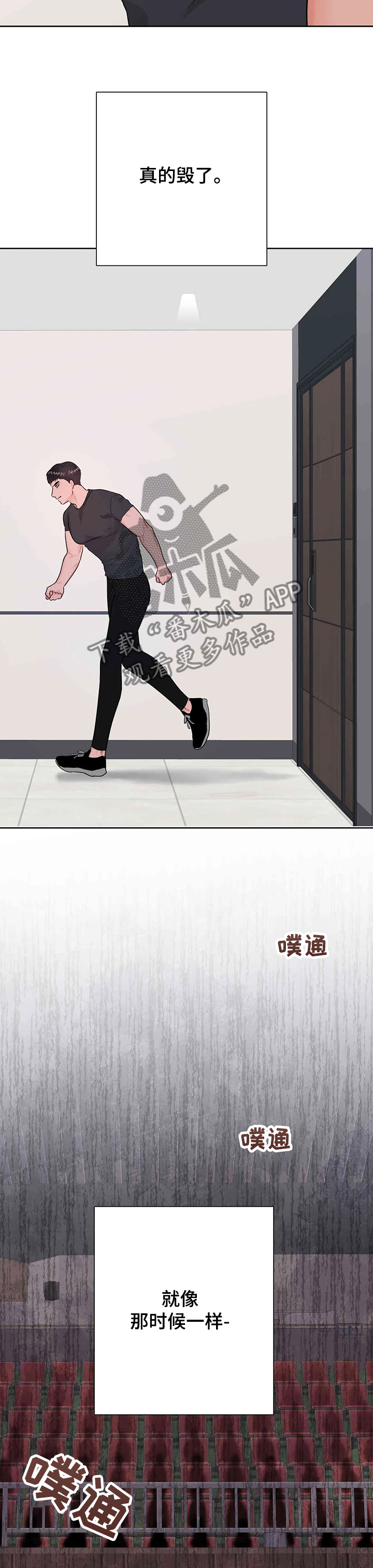 校园监察漫画,第71章：看透了4图