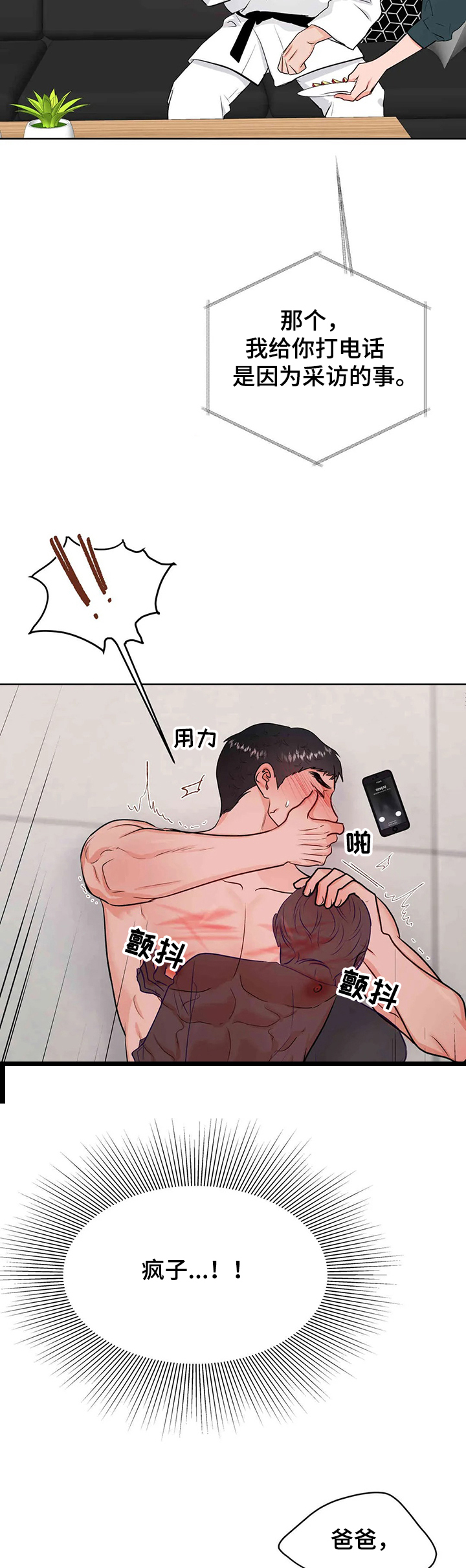 校园监察漫画,第68章：父亲的电话2图