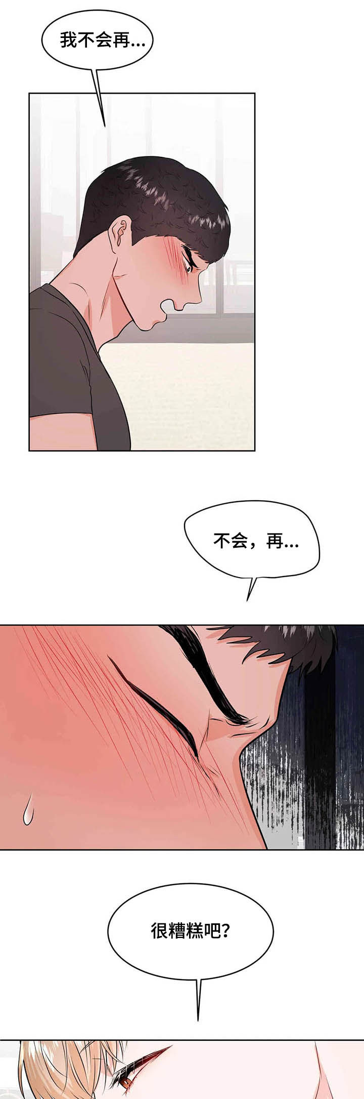 校园监察漫画,第59章：平息怒火5图