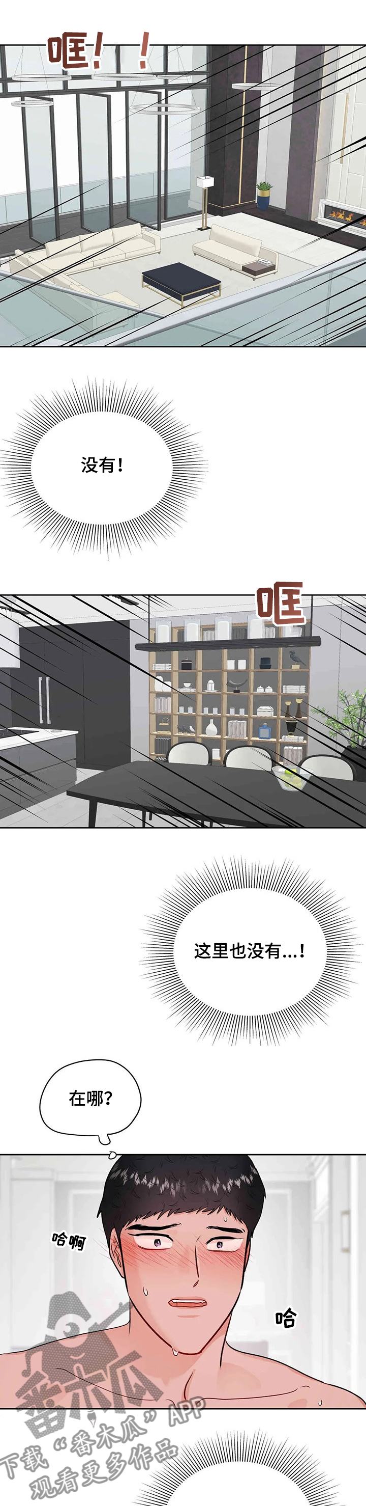 校园监察漫画,第66章：寻找主人1图