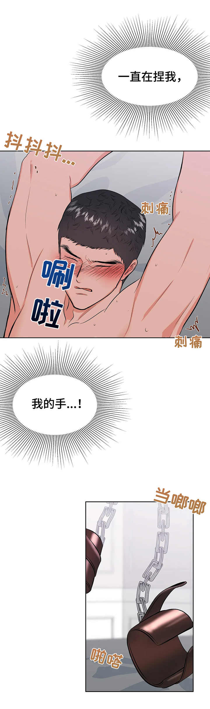 校园监察漫画,第10章：到此为止4图