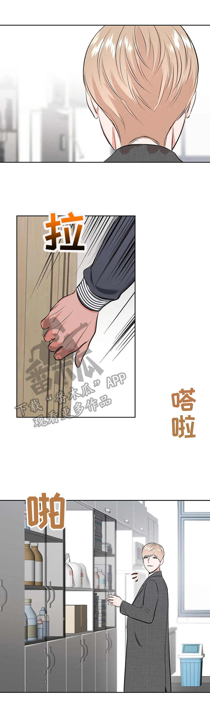 校园监察漫画,第12章：医务室4图
