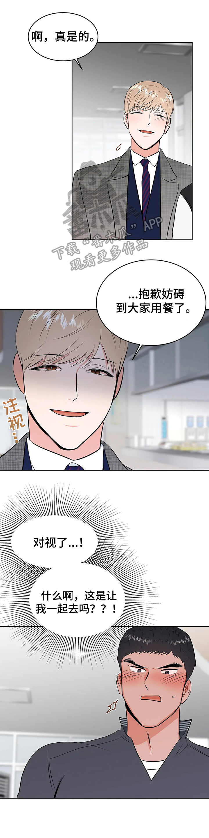 校园监察漫画,第12章：医务室4图