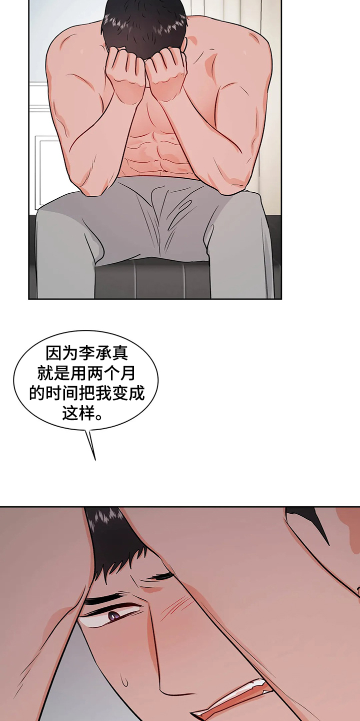 校园监察漫画,第86章：又找借口4图