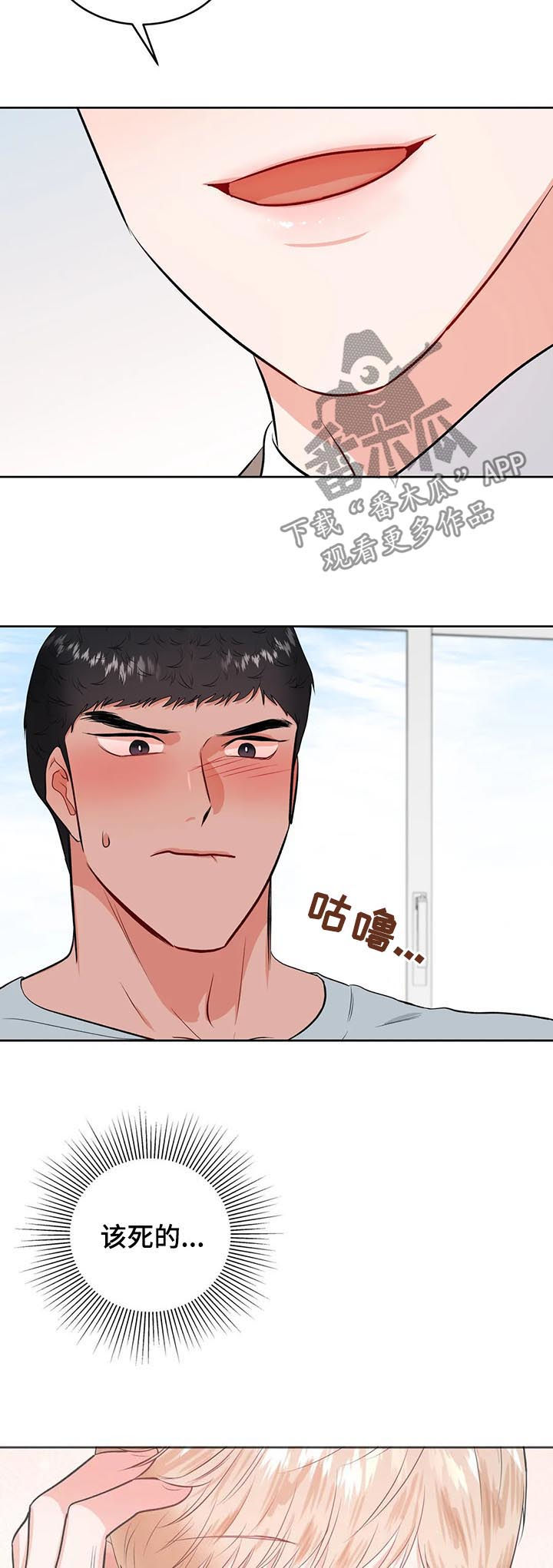 校园监察漫画,第38章：借给你4图