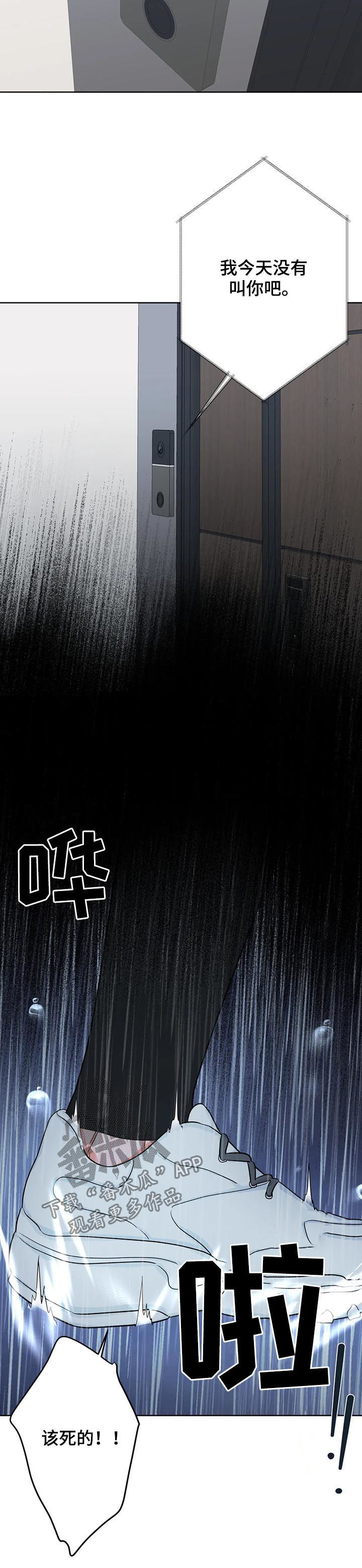校园监察漫画,第42章：真蠢5图