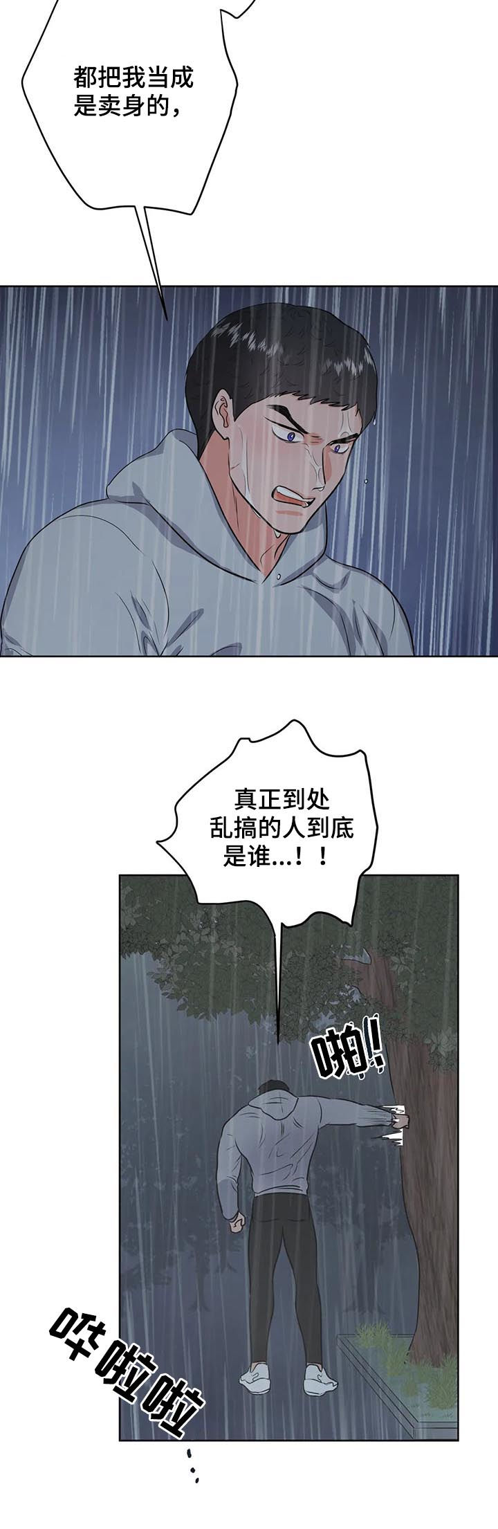 校园监察漫画,第42章：真蠢4图