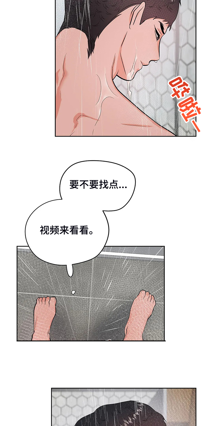 校园监察漫画,第85章：都不是我的错4图