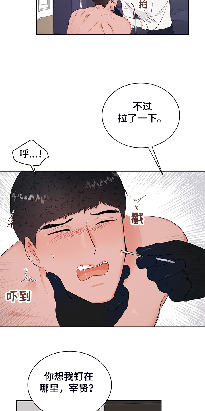 校园监察漫画,第96章：突然有个想法1图