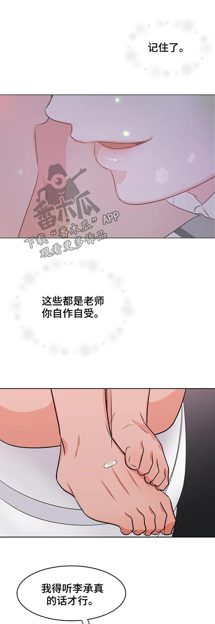 校园监察漫画,第48章：崩溃2图