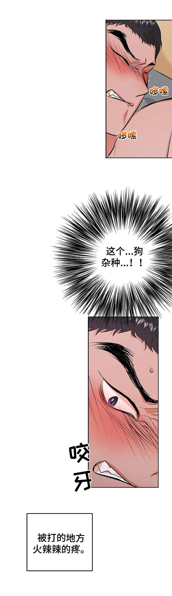 校园监察漫画,第9章：倔强2图