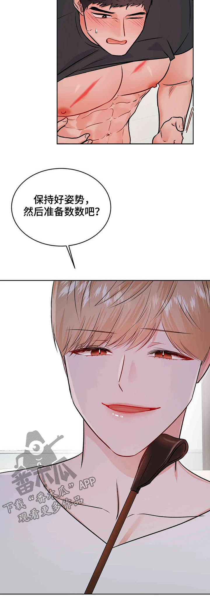 校园监察漫画,第60章：请你原谅我5图