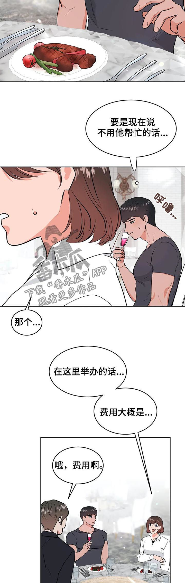 校园监察漫画,第40章：酒1图