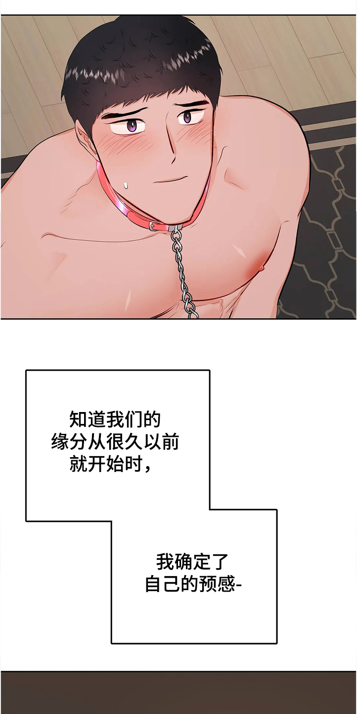 校园监察漫画,第82章：分手3图