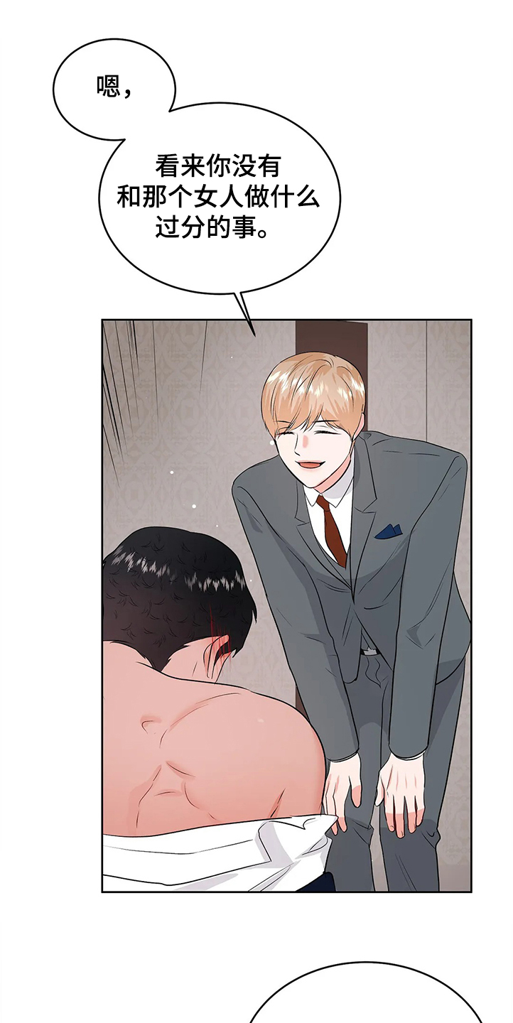 校园监察漫画,第81章：游戏结束了1图