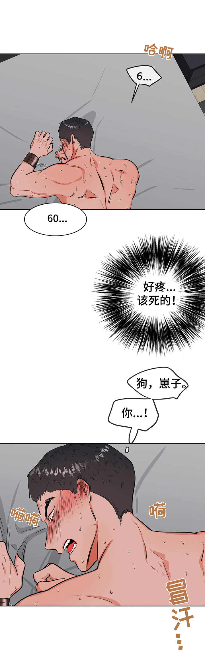 校园监察漫画,第9章：倔强4图