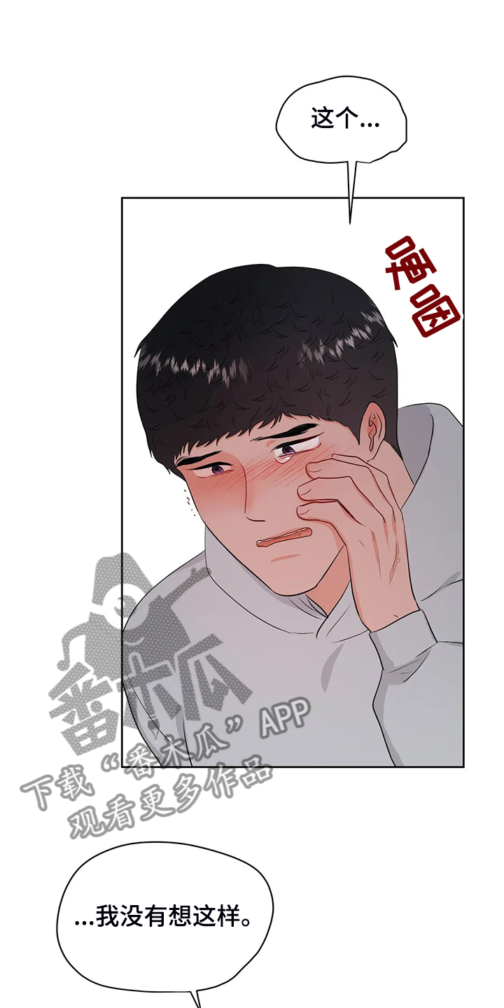 校园监察漫画,第93章：不会抛弃我1图