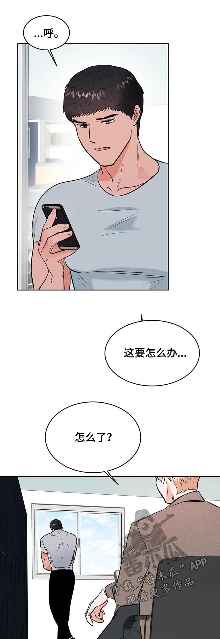 校园监察漫画,第37章：你看着很苦恼1图