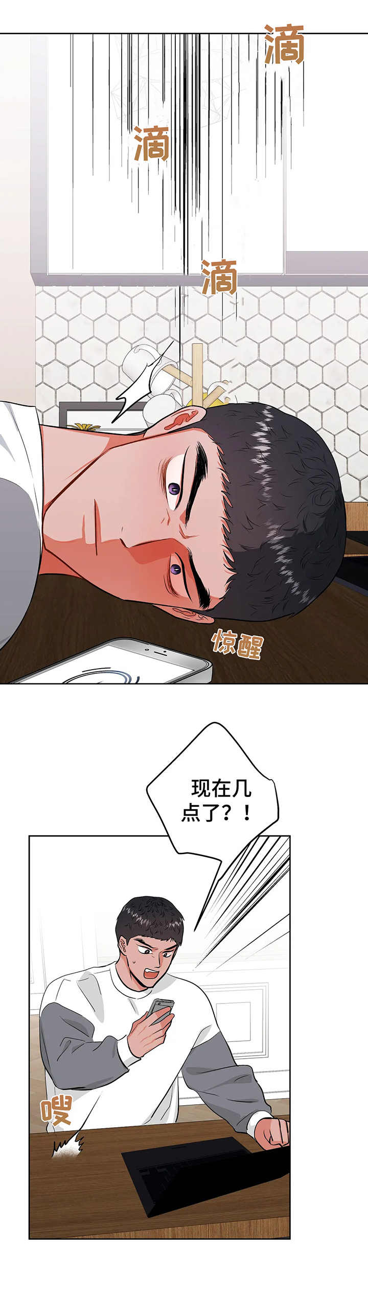 校园监察漫画,第16章：真心的2图
