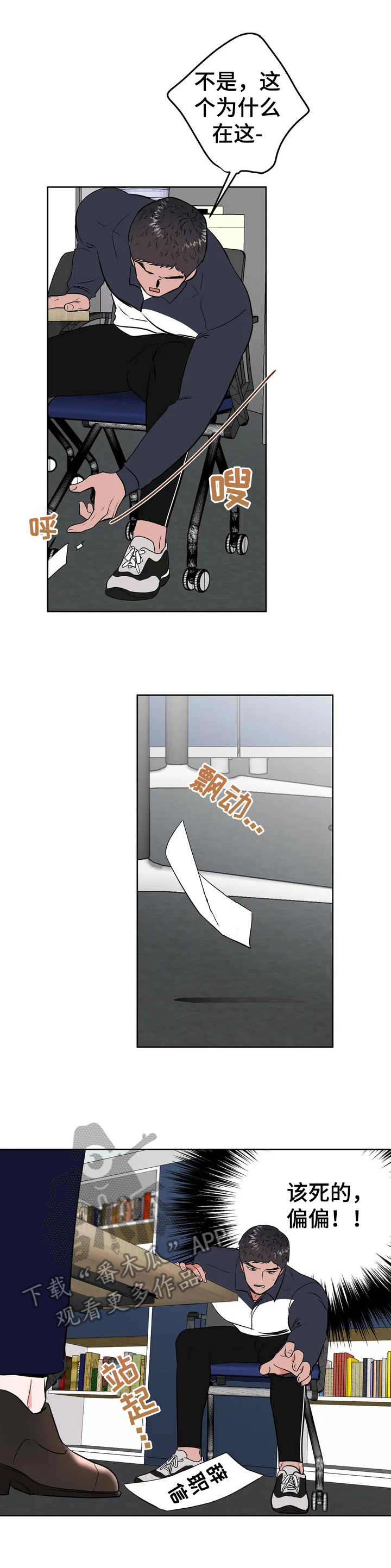 校园监察漫画,第3章：很有趣4图