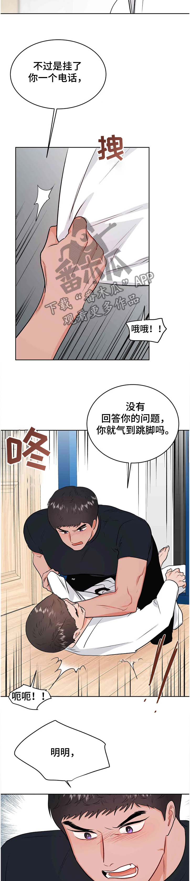 校园监察漫画,第75章：第一次反抗3图