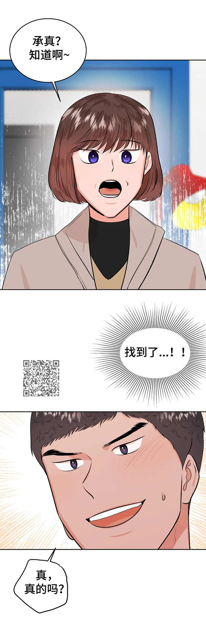 校园监察漫画,第26章：相册2图